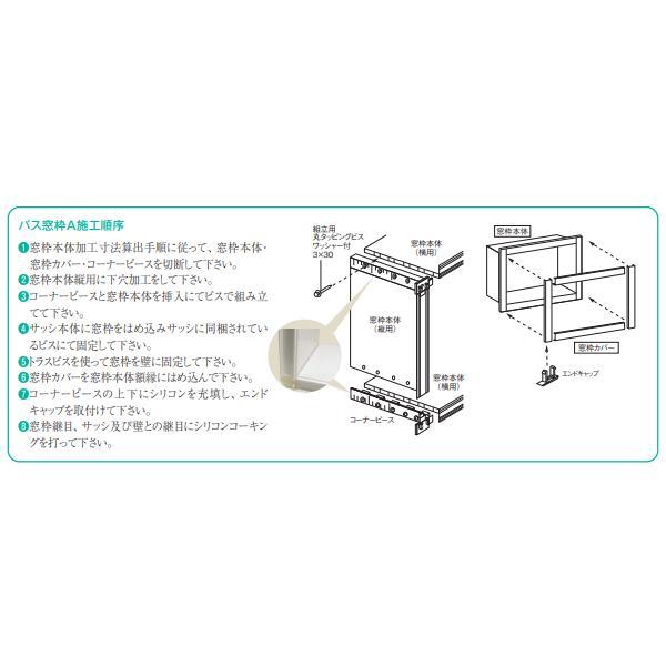 キョーセー ダイアロン バス窓枠Aエース 300タイプ 白 BX-47