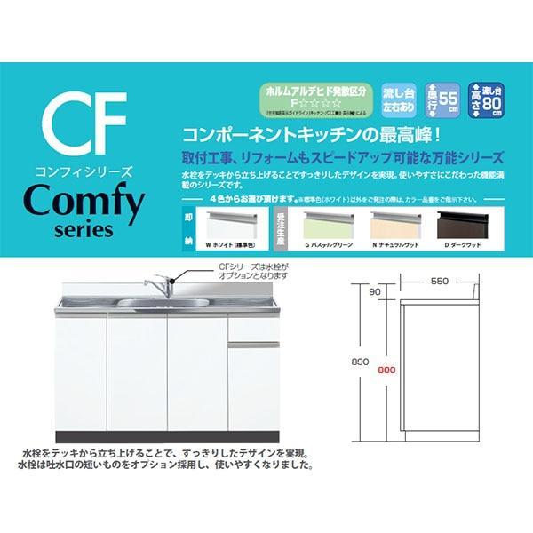 イースタン流し台　　コンフィ（ダークウッド） Comfy series(コンフィシリーズ) 流し台 CF デッキ出し水栓タイプ