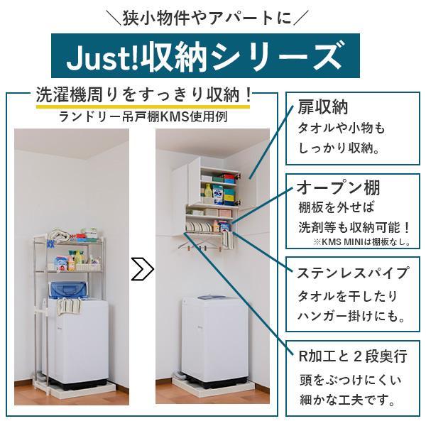 アイオ産業 Just！収納シリーズ 洗濯機上部吊戸棚 MINI KMS-640M