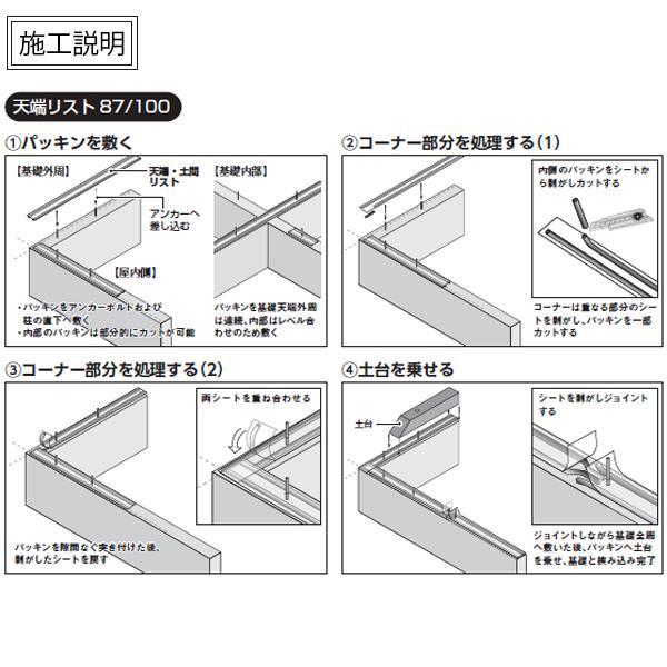 日本住環境 天端リスト 87 土台用気密 2巻入 P-TL87