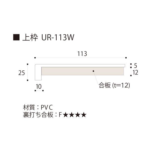 開戸用 三方枠 UR11D23 UB枠(浴室ドア枠) フクビ : リフォームおたすけ