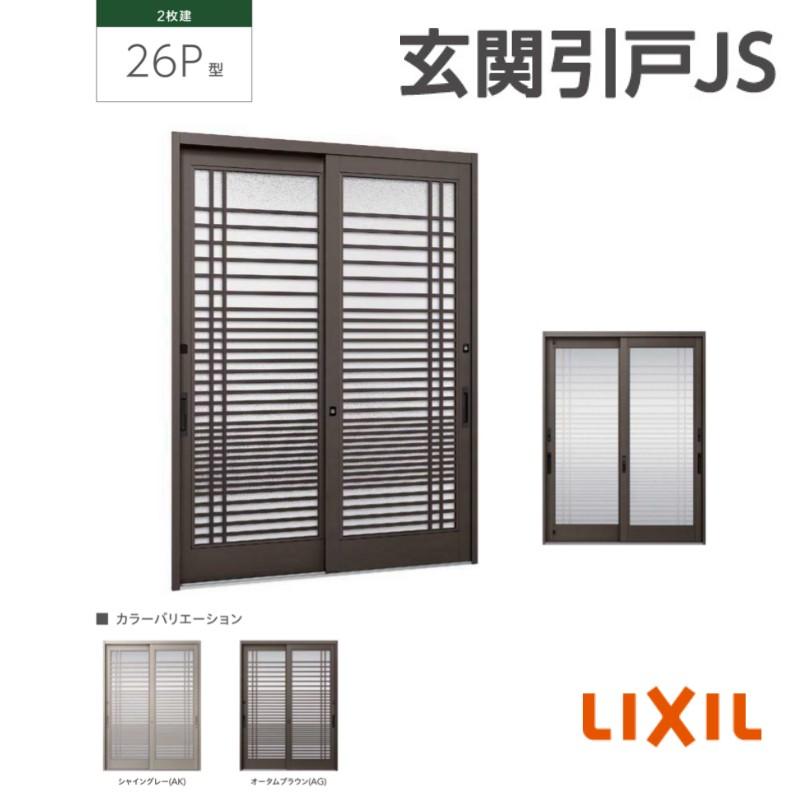玄関引戸JS 玄関引き戸JS 26P型 W164/169/187×H22 玄関引戸 2枚
