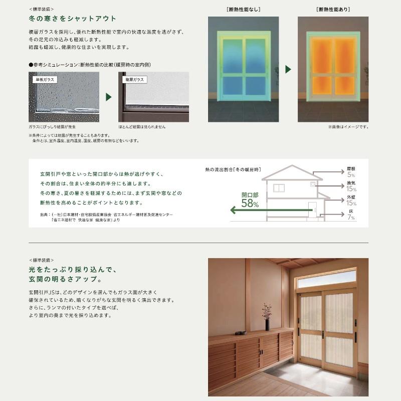 玄関引き戸JS 29P型 W164/169/187×H22 玄関引戸 2枚建 ランマなし LIXIL リクシル TOSTEM トステム 断熱 洋風 玄関 ドア 引き戸 おしゃれ 交換 リフォーム DIY｜dreamotasuke｜04