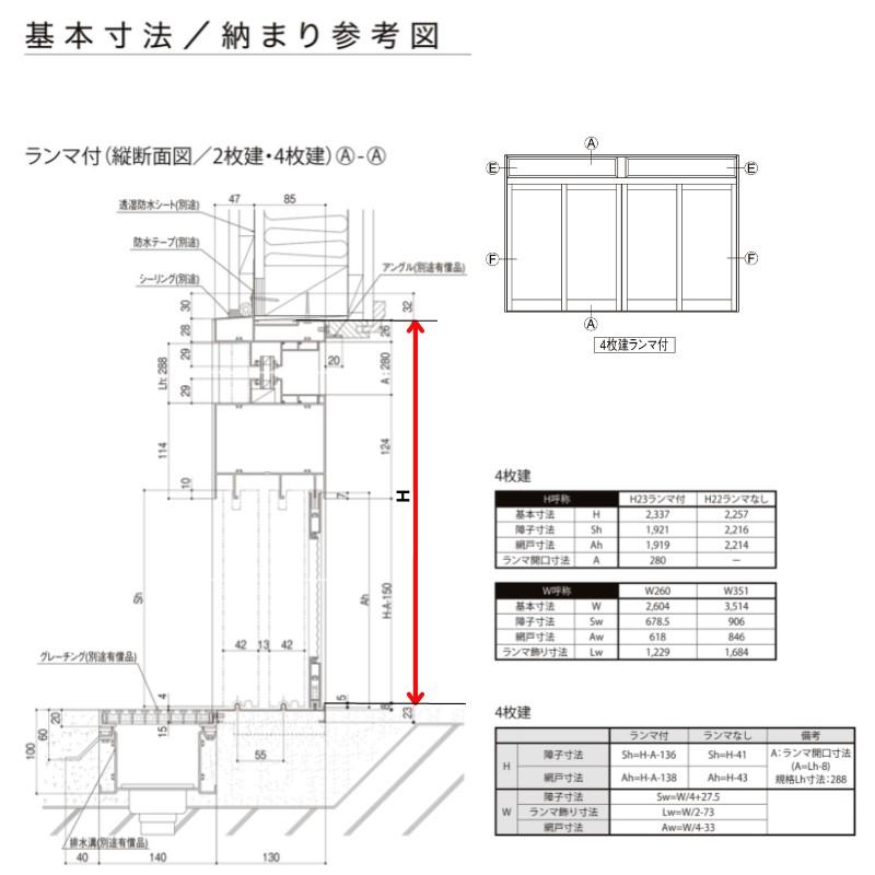玄関引戸JS 玄関引き戸JS 25P型 W260/351×H23 玄関引戸 4枚建 玄関引戸JS 玄関引き戸JS 25P型 W260/351×H23 玄関引戸 4枚建
