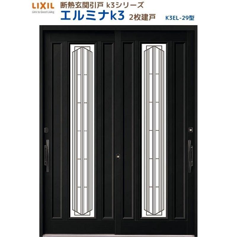 LIXIL製玄関ドア（引き戸）電気錠用インターフェイスユニット LIXIL（リクシル） 断熱玄関引戸 エルミナK3 ランマ無 2枚建戸 29型
