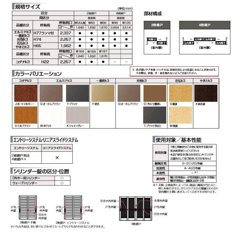 断熱玄関引戸 花伝K3 2枚建戸 ランマ無し 15型(木連格子) LIXIL/TOSTEM リクシル スライド 玄関ドア 引き戸 リフォーム DIYの画像