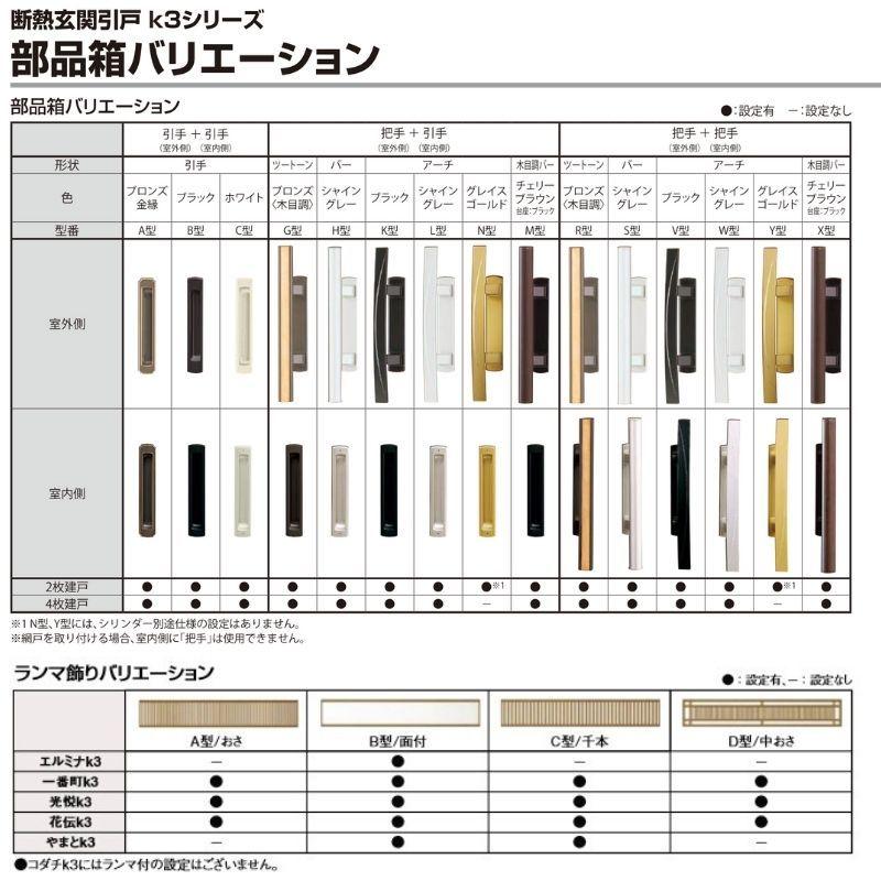 断熱玄関引戸 花伝K3 2枚建戸 ランマ無し 15型(木連格子) LIXIL/TOSTEM リクシル スライド 玄関ドア 引き戸 リフォーム DIYの画像