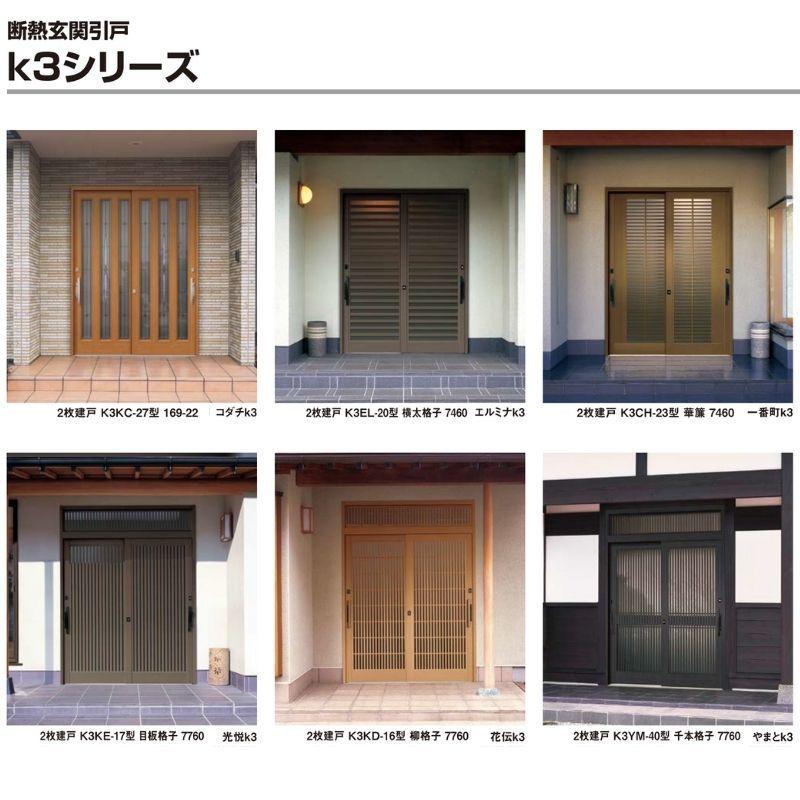 LIXIL（リクシル） 断熱玄関引戸 花伝K3 4枚建戸 ランマ付き 20型(横太