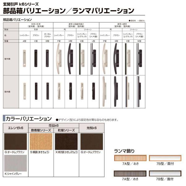 玄関引き戸 花伝k6 94型 関東間 ランマ付 2枚建戸 玄関引戸 リクシル LIXIL トステム TOSTEM 単板ガラス アルミサッシ 玄関ドア  引き戸 和風 扉 リフォーム DIY