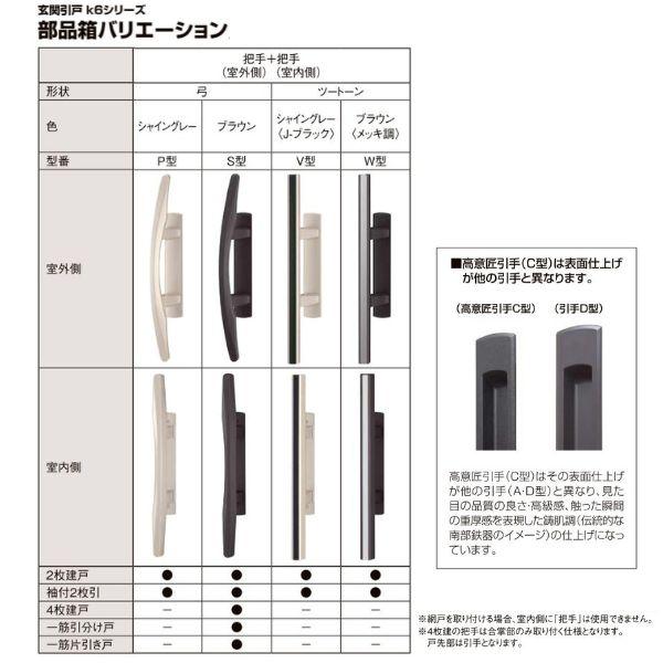 LIXIL（リクシル） 玄関引き戸 花伝k6 77型 H22 関東間 ランマ無し 2枚 
