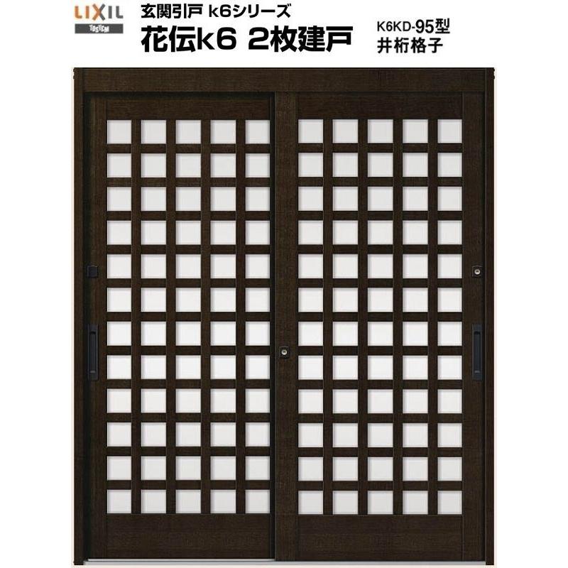 LIXIL 玄関引き戸 花伝k6 95型 H22 関東間 ランマ無し 2枚建戸 玄関