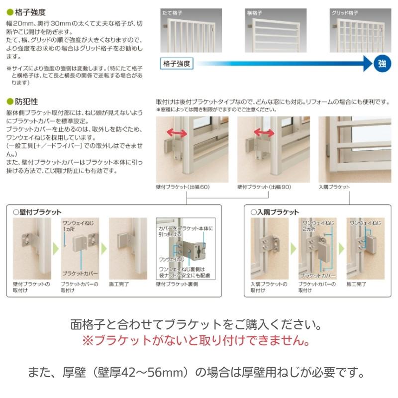 高強度面格子 FLA グリッド格子 06003 W690×H430mm 壁付 面格子 YKKap アルミサッシ YKK 窓 サッシ 後付け 防犯 頑丈 取付 リフォーム DIY｜dreamotasuke｜06