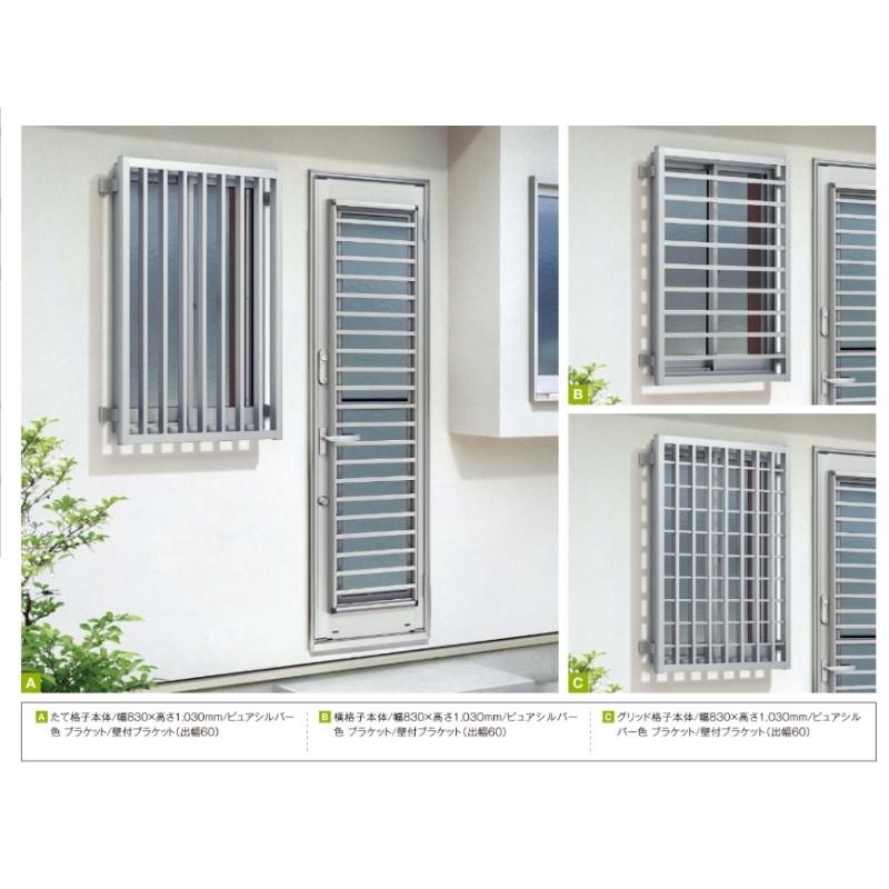 高強度面格子 FLA グリッド格子 17613 W1850×H1430mm 壁付 面格子 YKKap アルミサッシ YKK 窓 サッシ 後付け 防犯 目隠し 防犯対策 頑丈 取付 リフォーム DIY_4
