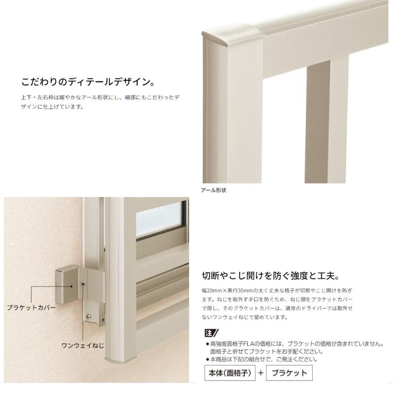 YKK AP 高強度面格子 FLA 横格子 11903 W1285×H430mm 壁付 面格子