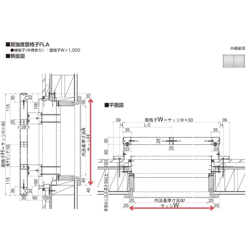 YKK AP 高強度面格子 FLA 横格子 11903 W1285×H430mm 壁付 面格子