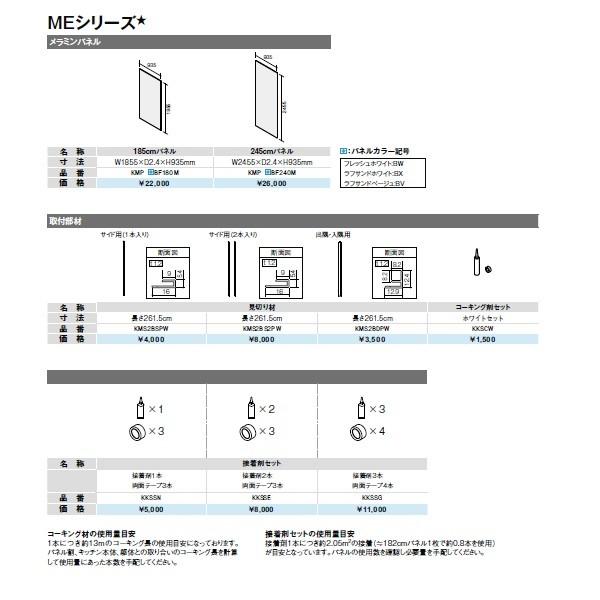 LIXIL（リクシル） キッチンパネル/ME/サンウォーレシリーズ対応 接着