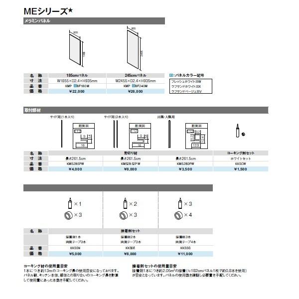 キッチンパネル/MEシリーズ対応 見切り材 サイド用2本入り 261.5cm kms2bs2pw リクシル/サンウエーブ｜dreamotasuke｜02