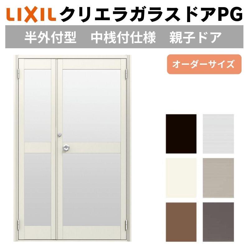 クリエラ クリエラガラスドアPG 半外付型 特注 W806〜1855×H1901