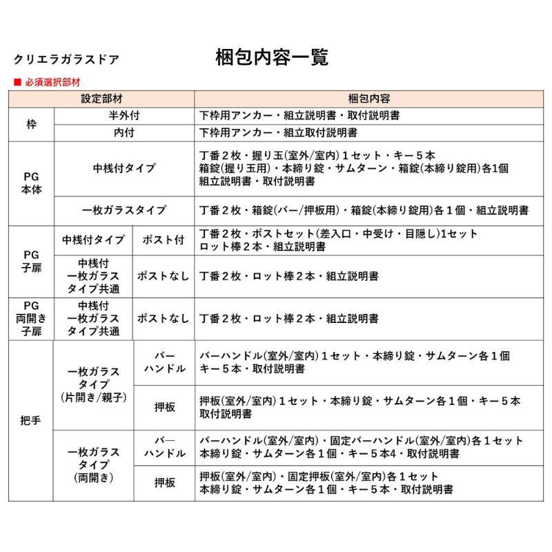 クリエラ クリエラガラスドアPG 内付型 三方枠仕様 特注 W778〜1827