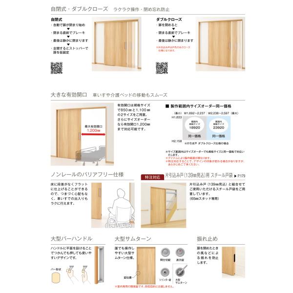 ラフォレスタ 機能引戸 3枚連動引戸 ノンケーシング 室内引戸 引戸