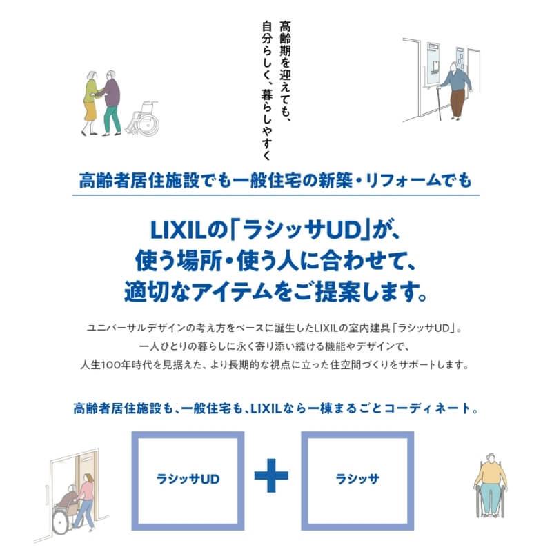 ラシッサ 現地組立必要 リクシル ラシッサUD 下駄箱 扉あり 1色