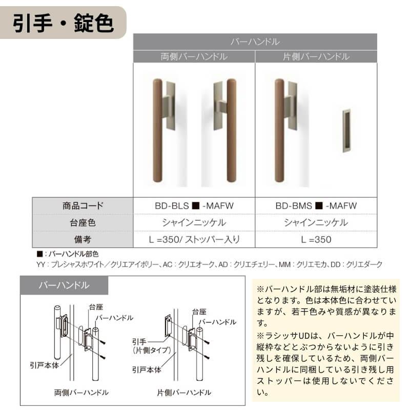 リクシル 室内引戸 ラシッサUD アウトセット方式  片引戸 Wソフトモーション 木質面材 HHB ノンケーシング枠/化粧縁 2020/2220/2620 老人ホーム DIY_10