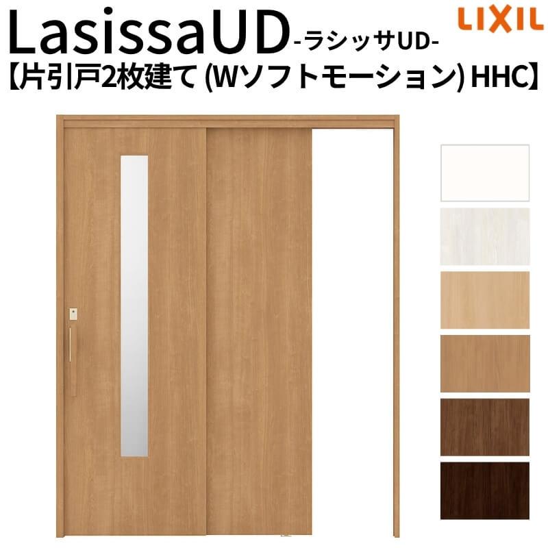 年中無休 片引戸 建具 ドア Lasissaud 室内ドア 扉 Diy Lixil W1644mm H23mm 16 採光タイプ ノンケーシング枠 Hhc 木質面材 Wソフトモーション 片引戸2枚建 上吊連動方式 ラシッサud 室内引戸 リクシル リフォーム 交換 ドア 扉 板戸 障子 Compustarcr Com