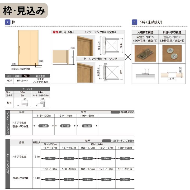 ラシッサ リクシル 室内引戸 ラシッサUD 上吊連動方式 片引戸2枚建 W