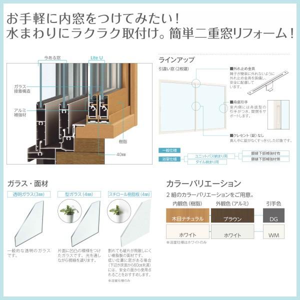 二重窓 エコ内窓 引き違い 単板 3mm透明硝子 巾1001-1500×高さ501-1000mm YKKap LiteU ykk 引違い窓 Lite U ライトユー 防音窓 樹脂サッシ 室内窓 DIY_3