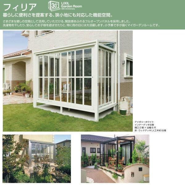 Lixil リクシル サンルーム ガーデンルーム エクシオール ジーマ 暖蘭物語 ココマ フィリア 現地調査お見積り依頼 Lixil Exeall リフォームおたすけdiy 通販 Yahoo ショッピング