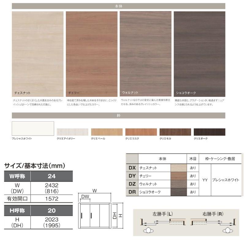 室内引戸 片引き戸 2枚建 Vレール方式 ラシッサD ラテオ LGA ケーシング付枠 2420 W2432×H2023mm リクシル トステム 片引戸 ドア リフォーム DIY_1