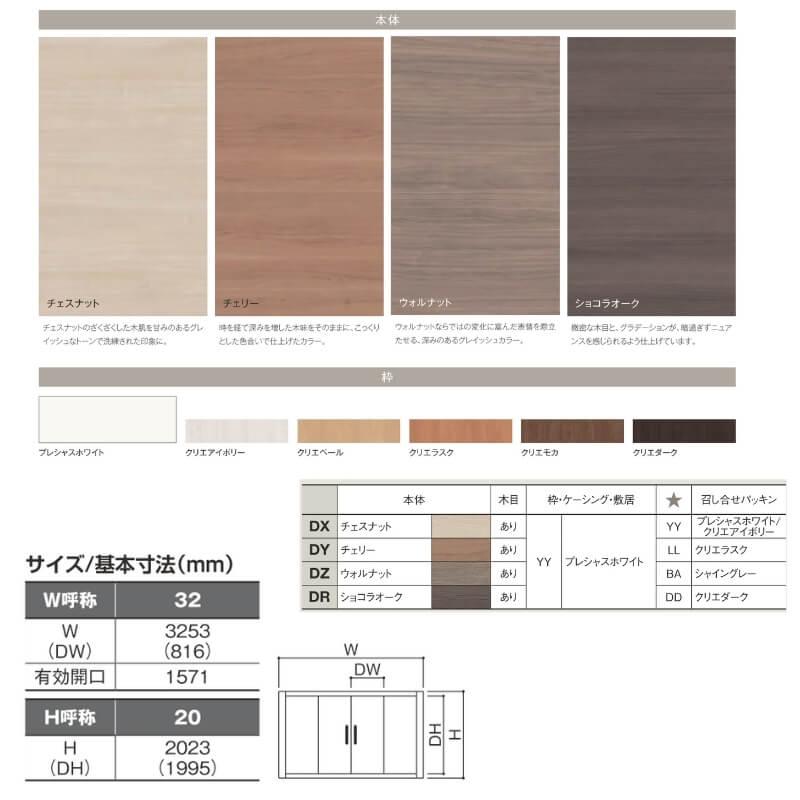 室内引戸 引分け戸 Vレール方式 ラシッサD ラテオ LGA ノンケーシング枠 3220 W3253×H2023mm リクシル トステム 引き分け戸 室内 ドア 引き戸 リフォーム DIY_1