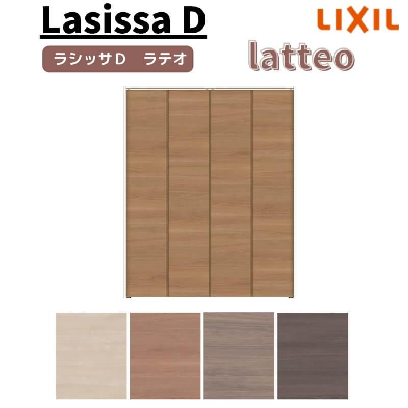 ラシッサ クローゼット扉 ドア 4枚 折れ戸 ラシッサD ラテオ