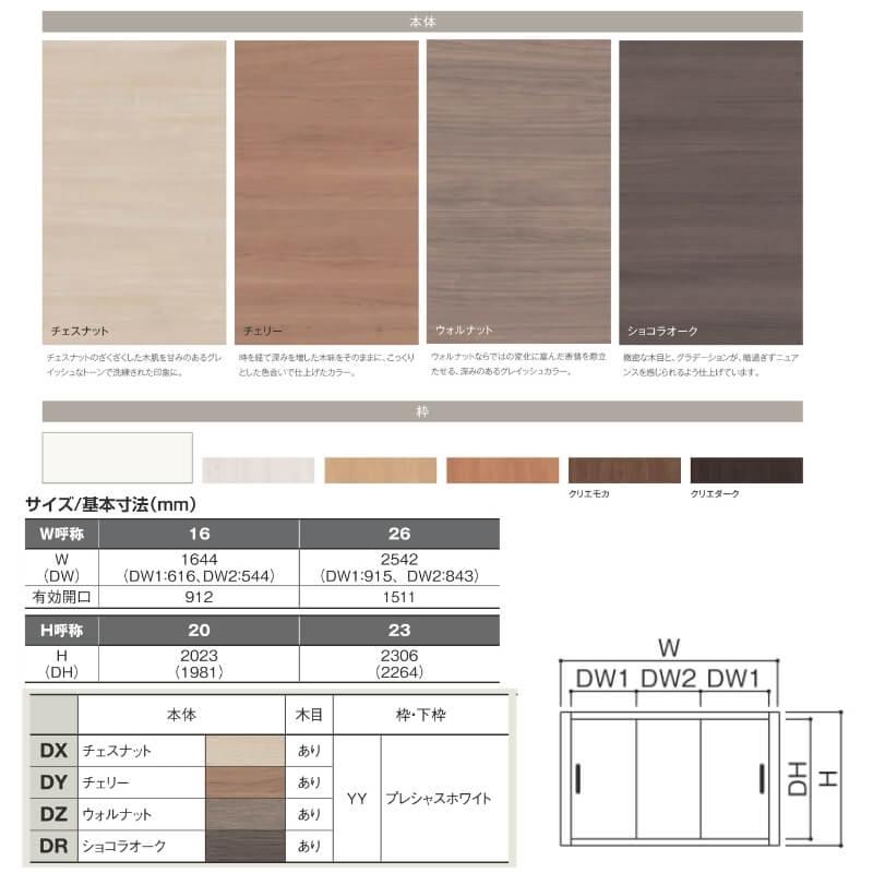 クローゼット扉 ドア ラシッサD ラテオ 引き戸 連動タイプ LAA ノンケーシング枠 2623 W2542×H2306mm リクシル/トステム 引戸 押入れ 棚 リフォーム DIY_1