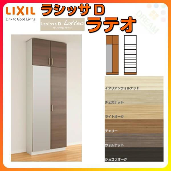 ラシッサ 下駄箱 シューズボックス 玄関収納 リクシル ラシッサD