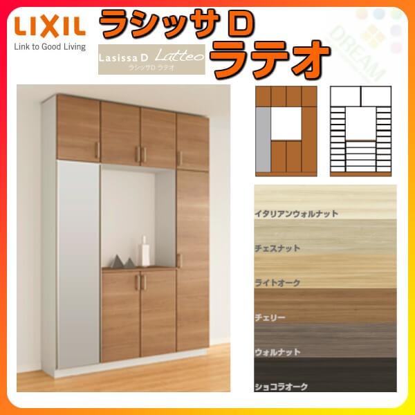 ラシッサ 下駄箱 シューズボックス 玄関収納 リクシル ラシッサD