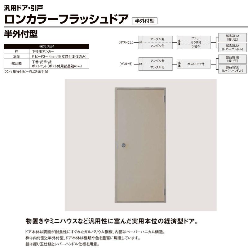 LIXIL（リクシル） 【オーダーサイズ】玄関ドア 勝手口ドア ロンカラー