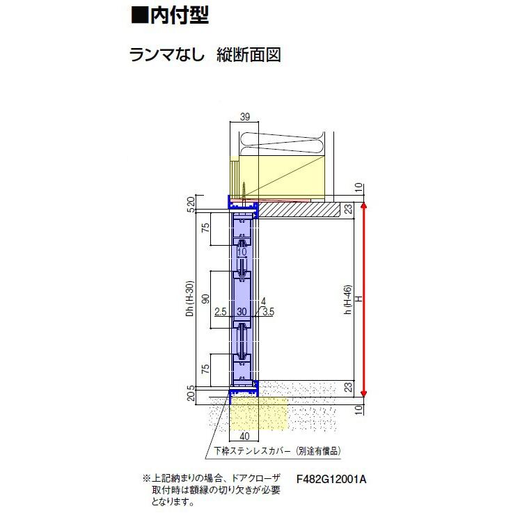 LIXIL ロンカラーガラスドア 内付枠 特注 W409〜905×H537
