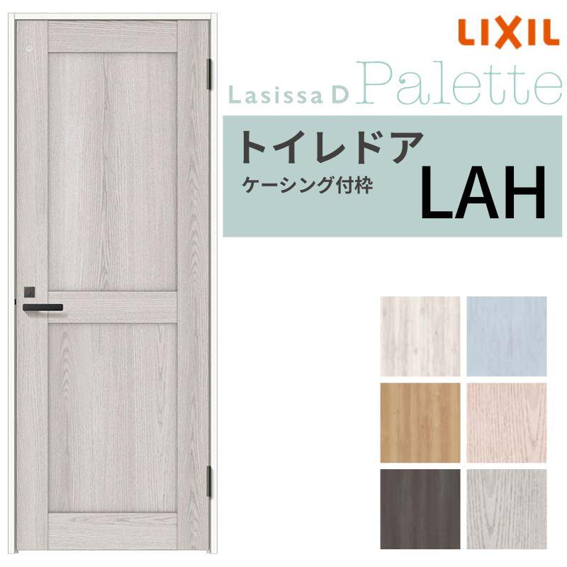 ラシッサ トイレドア ラシッサD パレット LAH ケーシング付枠