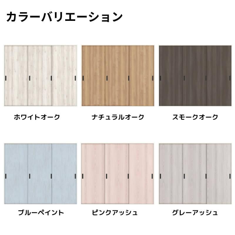 室内引戸 引違い戸3枚建 Vレール方式 ラシッサD パレット LAA ケーシング枠 2420 リクシル トステム インテリア建材 室内建具 リフォーム DIY_1