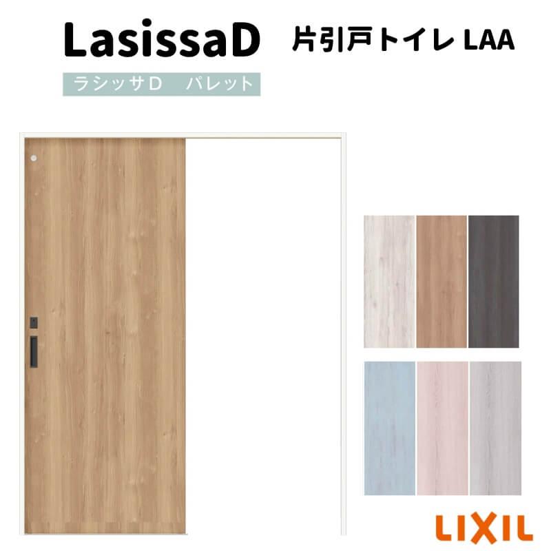ラシッサ 室内引戸 片引戸トイレタイプ 上吊方式 ラシッサD パレット 