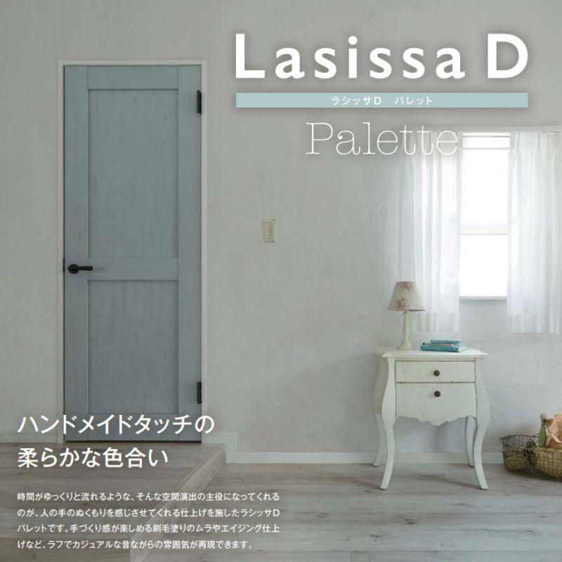 ラシッサ 室内引戸 片引戸標準タイプ アウトセット方式 D ラシッサ 室内引戸 片引戸標準タイプ アウトセット方式 D