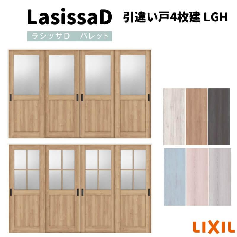 ラシッサ 可動間仕切り 引違い戸4枚建 引戸上吊方式 ラシッサD ラシッサ 可動間仕切り 引違い戸4枚建 引戸上吊方式 ラシッサD