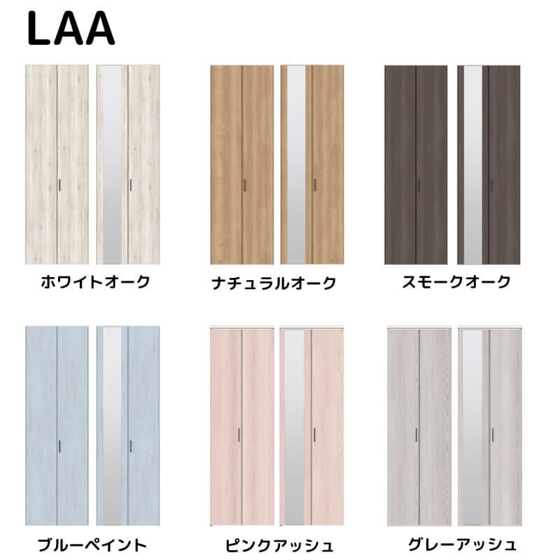 ラシッサ クローゼット扉 ドア 2枚 折れ戸 ラシッサD パレット レール 
