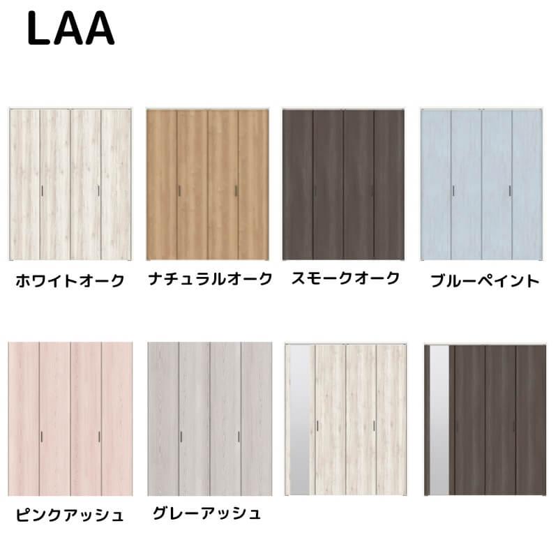 クローゼット扉 ドア 4枚 折れ戸 ラシッサD パレット ノンレールタイプ LAA 把手付 ケーシング枠 1220/13M20/1620/1720/18M20 ミラー付/なし リフォーム DIY_1