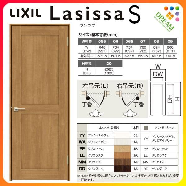 室内ドア　ラシッサS　標準ドア　LIXIL　リクシル　0720　05520　リフォーム　0620　06520　LAH　DIY　0920　錠付き　錠なし　ケーシング付枠　室内ドア　交換　0820　建具