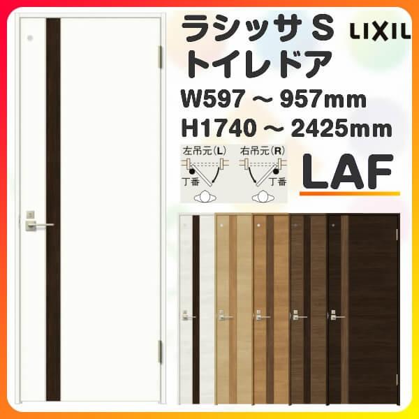 トイレドア 特注 オーダーサイズ 明かり窓 ラシッサS 交換 LAF 室内ドア 錠付き リフォーム ノンケーシング枠 W597~957×H1740〜2425mm リクシル LIXIL 建具 DIY 通販 トイレドア 特注 オーダーサイズ ラシッサS LAB ノンケーシング枠 W507~957×H640〜2425mm リクシル LIXIL 明かり窓 錠付き 建具 室内ドア 交換 リフォーム DIY