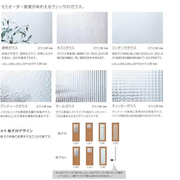 ラシッサ 室内ドア 親子ドア ラシッサS LGK ケーシング付枠 1220 ラシッサ 室内ドア 親子ドア ラシッサS LGK ケーシング付枠 1220