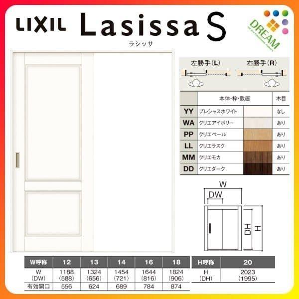 室内引戸 片引き戸 標準タイプ Vレール方式 ラシッサS パネルタイプ LAY ケーシング付枠 1220/1320/1420/1620/1820 リクシル トステム ドア リフォーム DIY