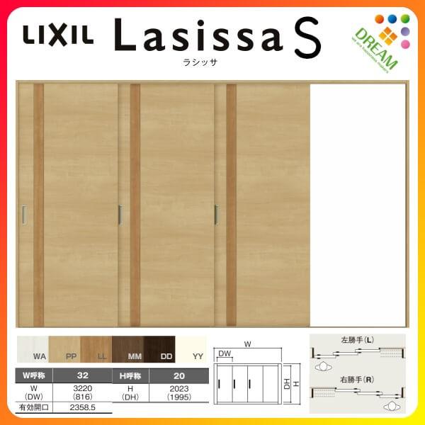 室内引戸 片引き戸 3枚建 Vレール方式 ラシッサS パネルタイプ LAF ノンケーシング枠 3220 W3220×H2023mm リクシル 片引戸 ドア リフォーム DIY